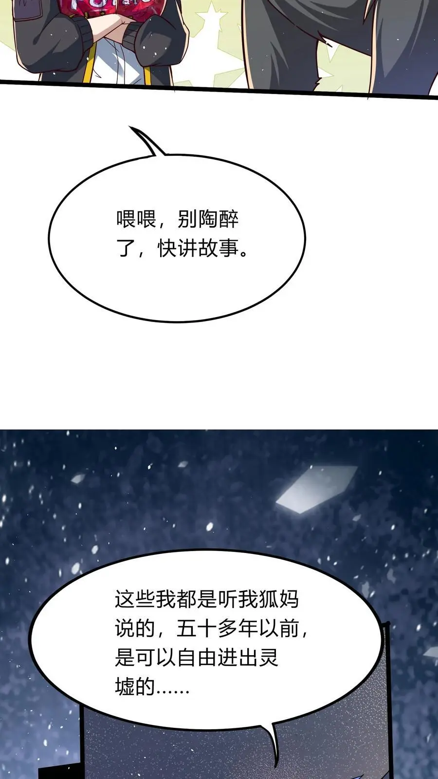 第282话 华夏第一位至尊 第30页