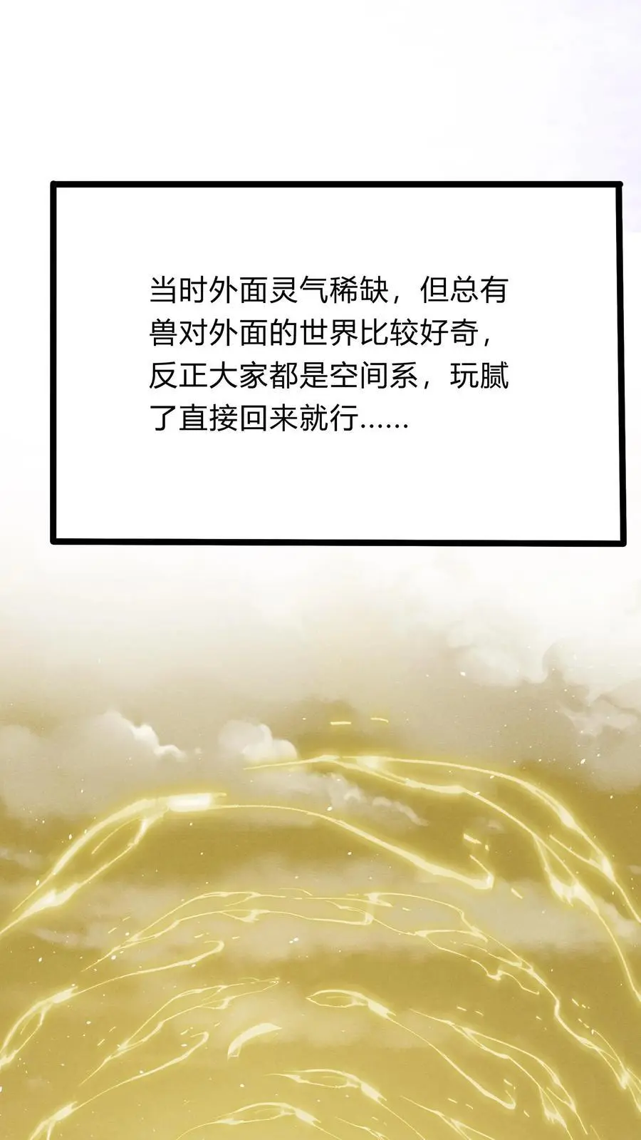 第282话 华夏第一位至尊 第32页