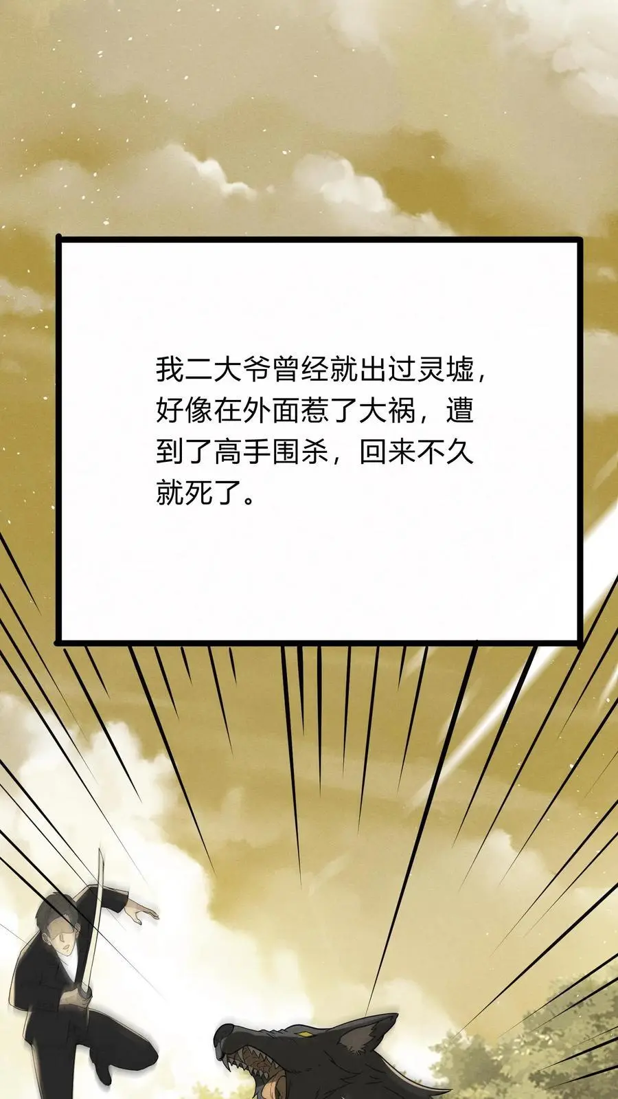第282话 华夏第一位至尊 第34页