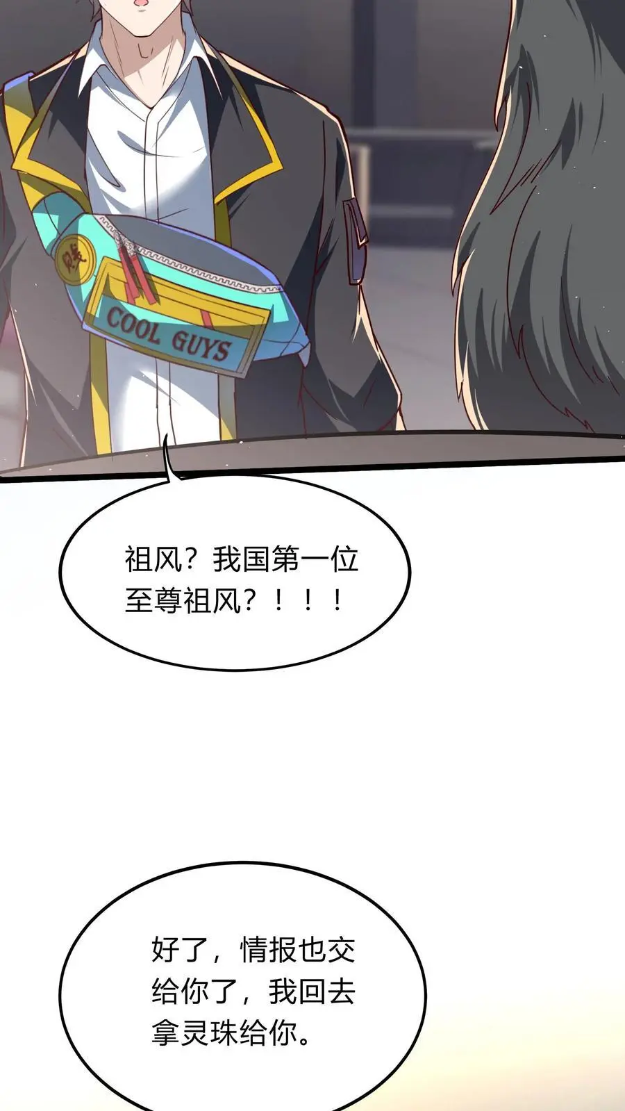 第282话 华夏第一位至尊 第40页