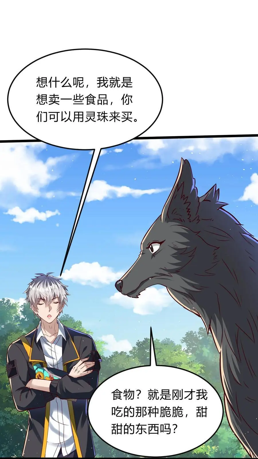 第283话 这比抢劫都快！ 第2页