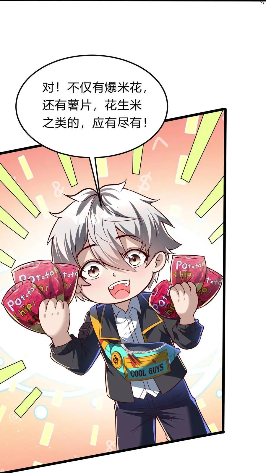 第283话 这比抢劫都快！ 第3页