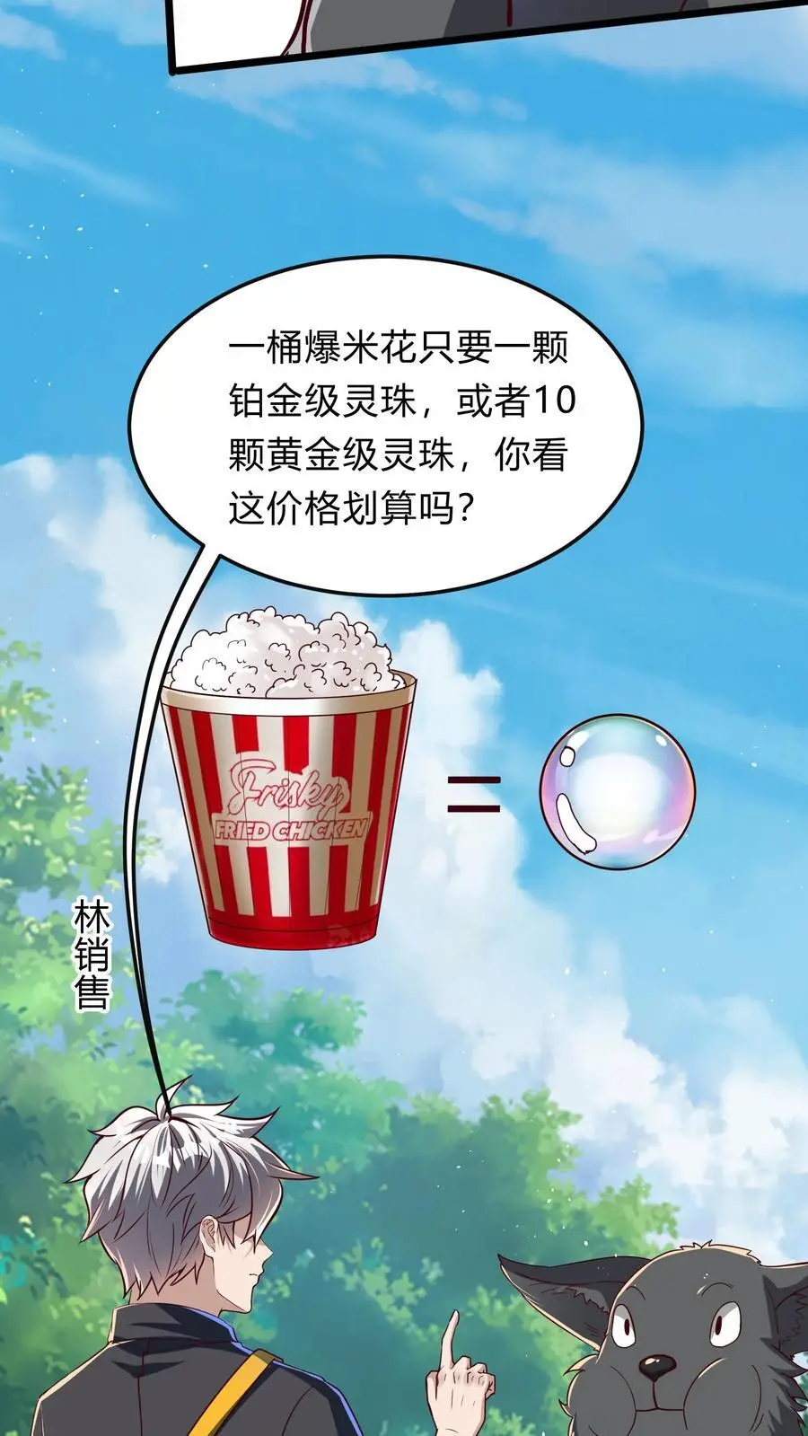 第283话 这比抢劫都快！ 第5页