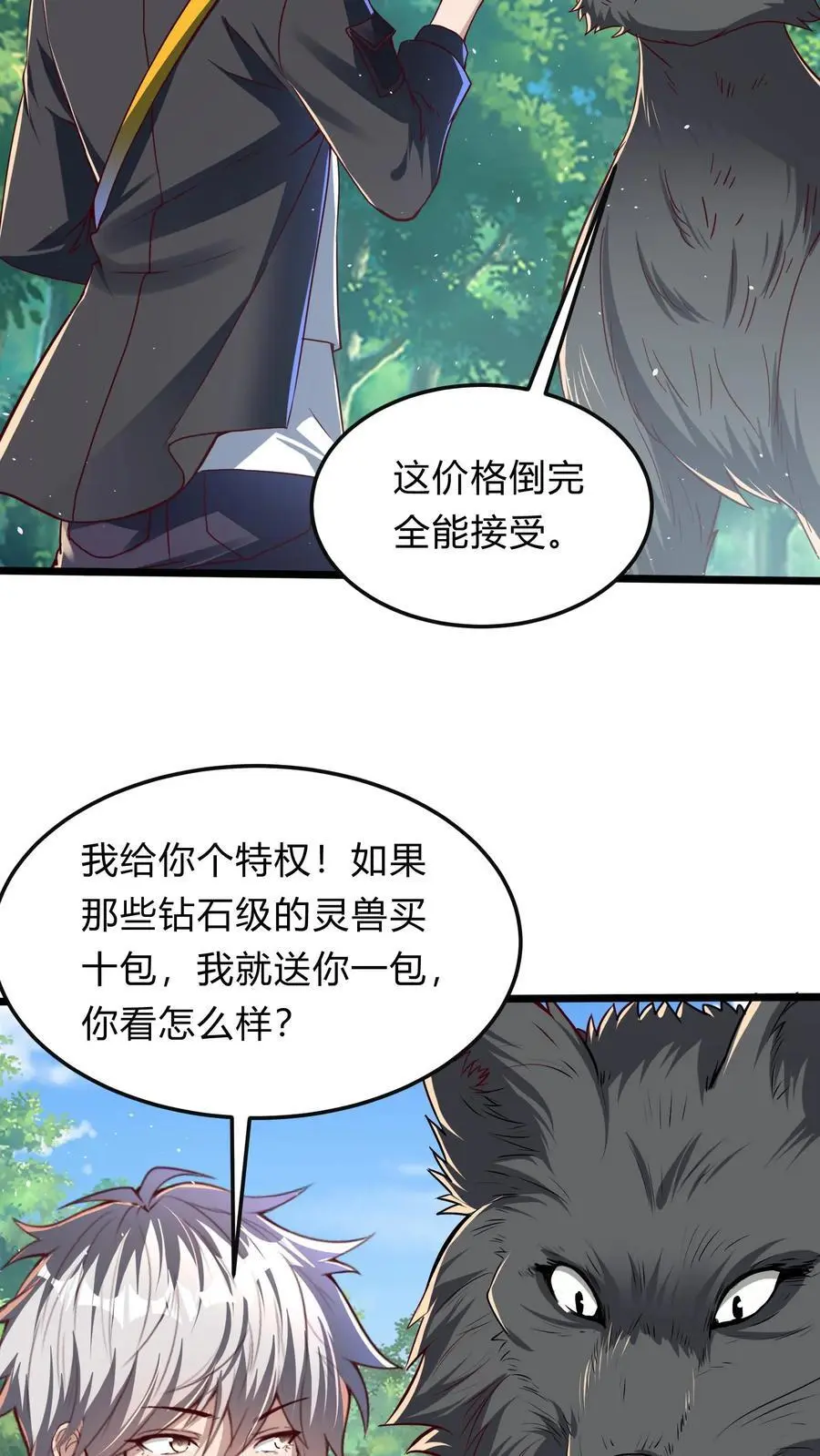 第283话 这比抢劫都快！ 第6页