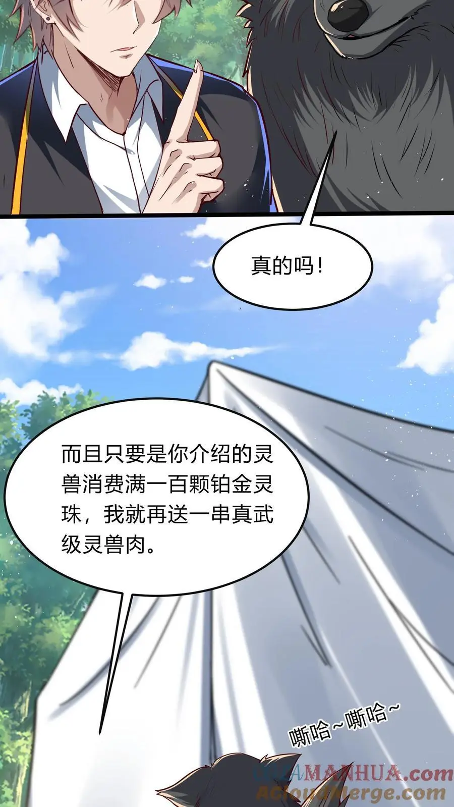 第283话 这比抢劫都快！ 第7页