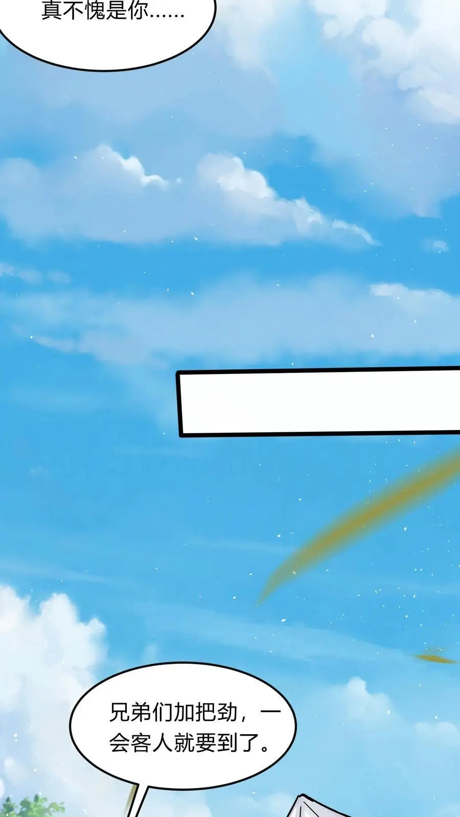 第283话 这比抢劫都快！ 第11页