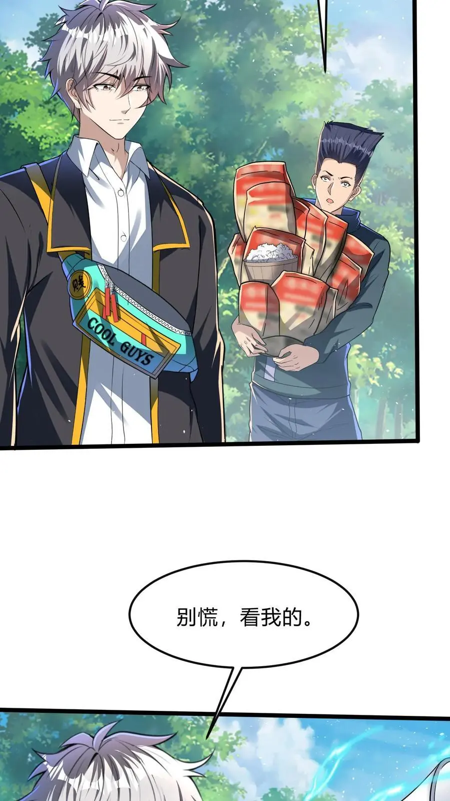 第283话 这比抢劫都快！ 第18页
