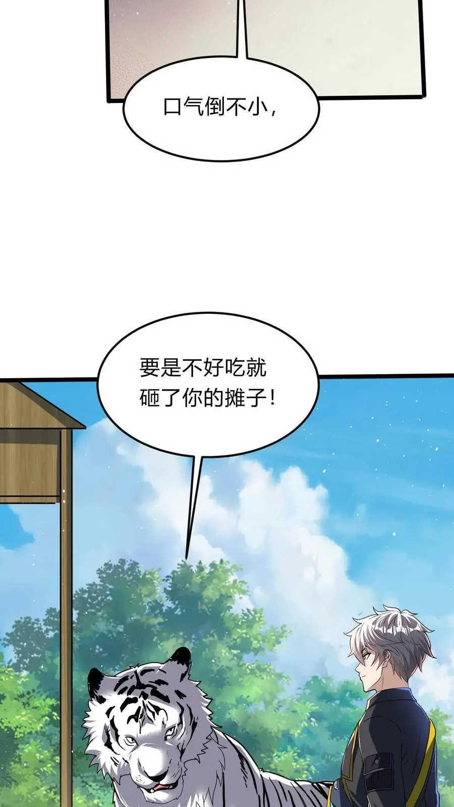 第283话 这比抢劫都快！ 第24页