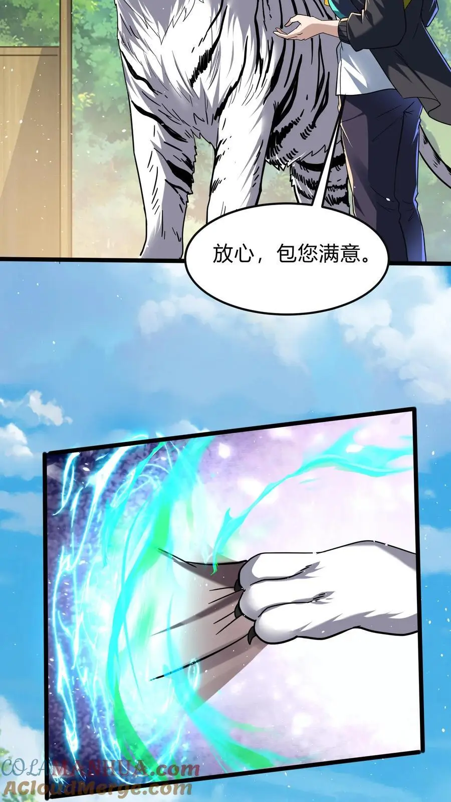第283话 这比抢劫都快！ 第25页