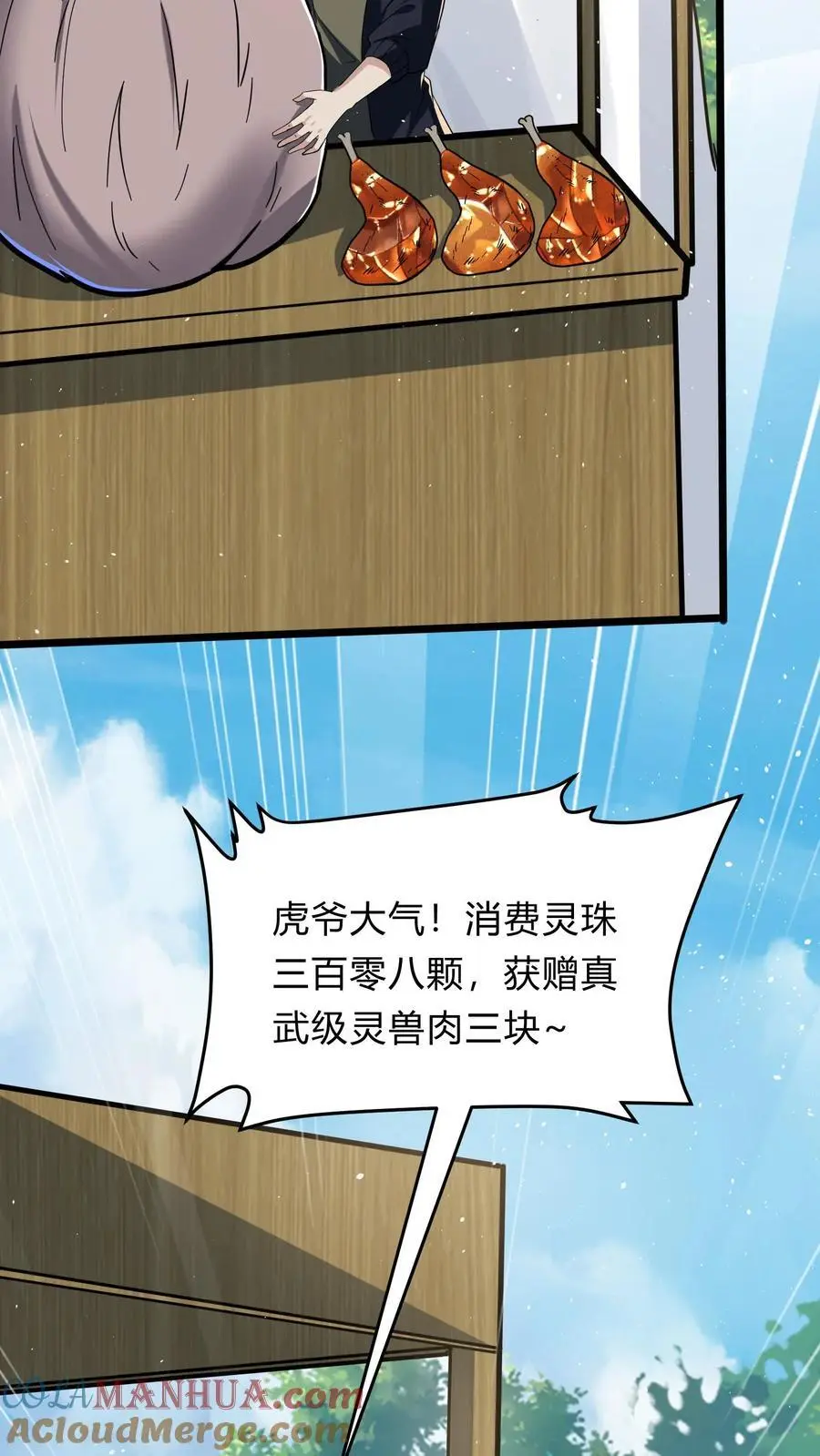 第283话 这比抢劫都快！ 第28页