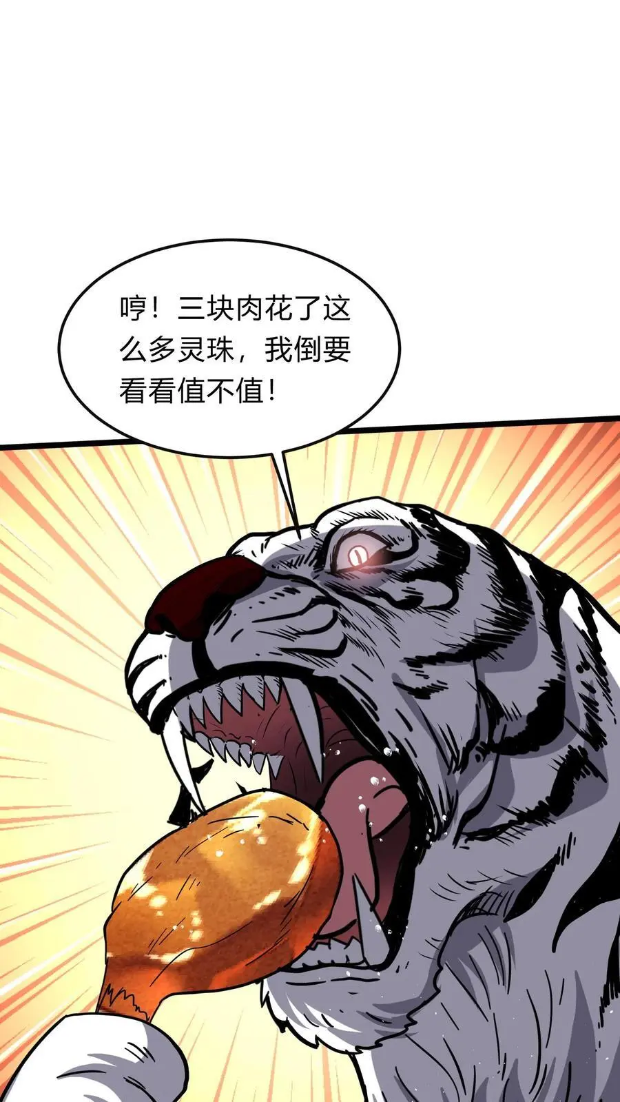 第283话 这比抢劫都快！ 第30页