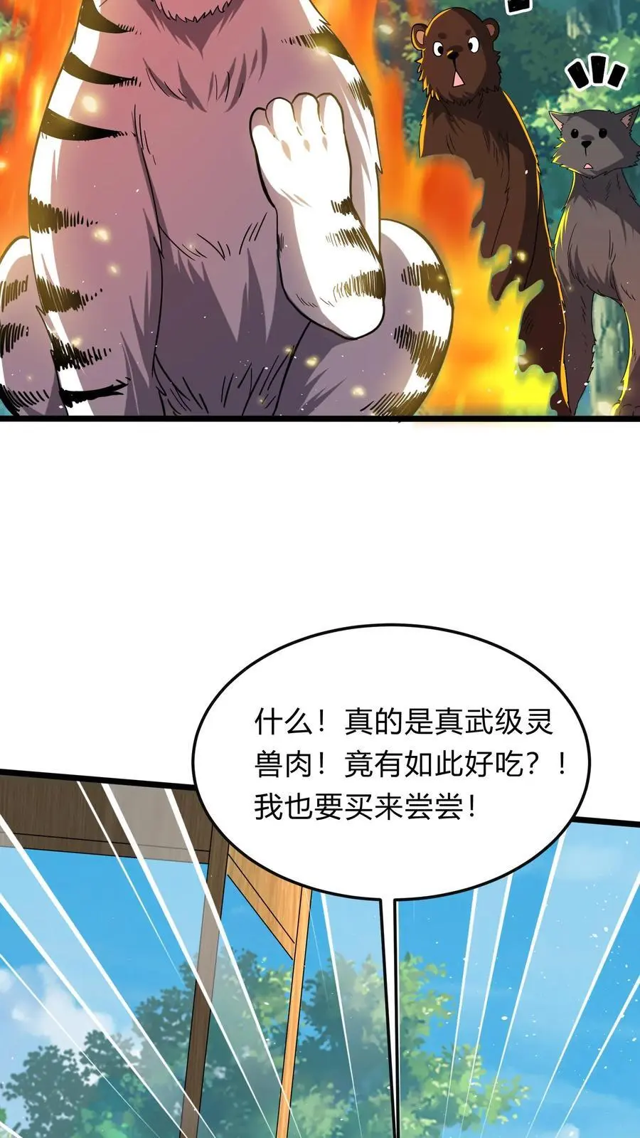 第283话 这比抢劫都快！ 第33页