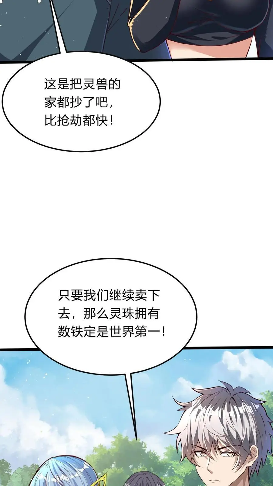 第283话 这比抢劫都快！ 第45页