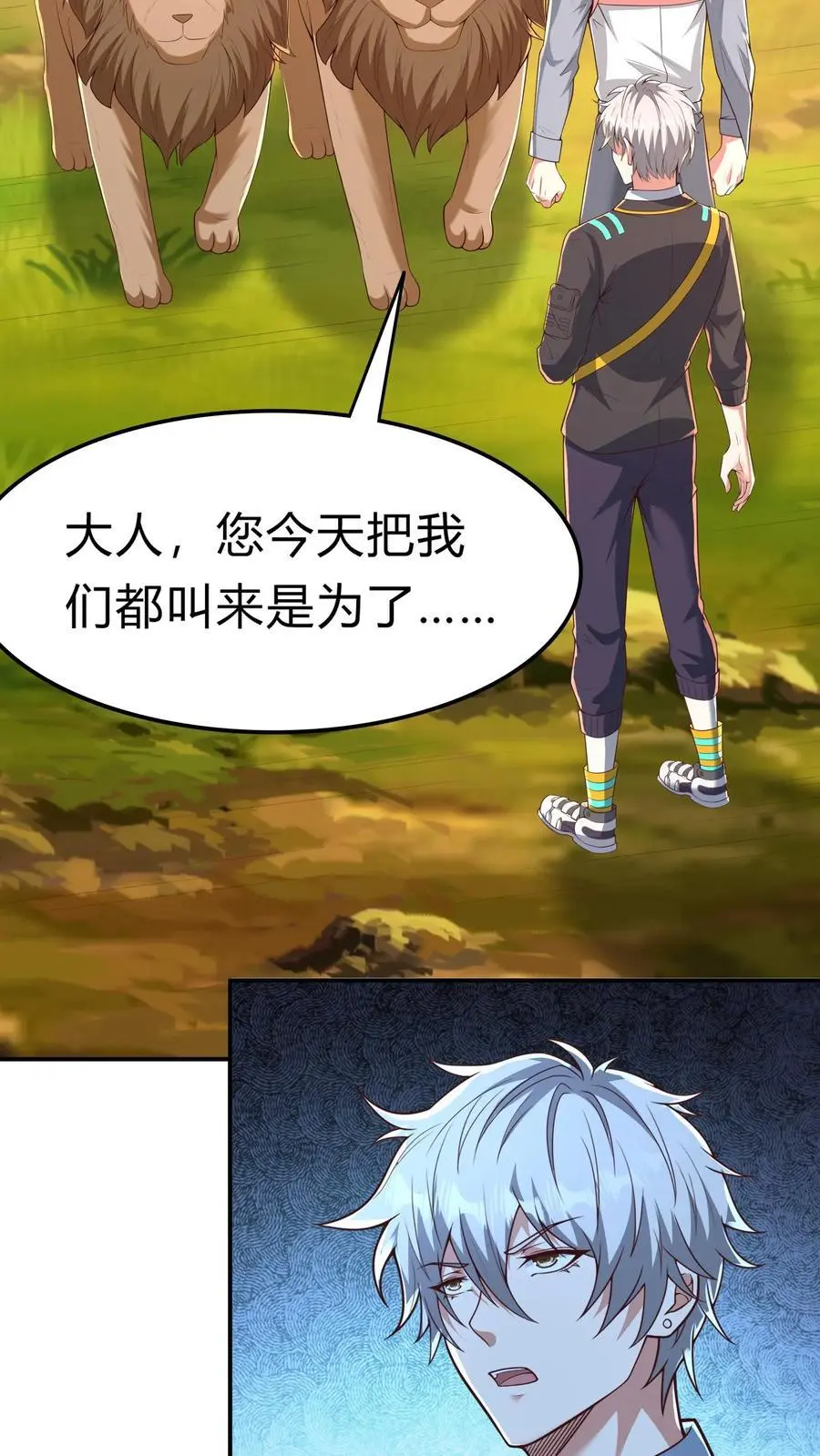 第284话 生兔崽子 第5页