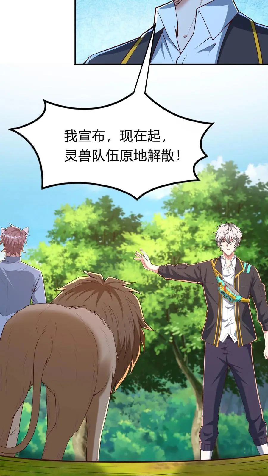 第284话 生兔崽子 第6页