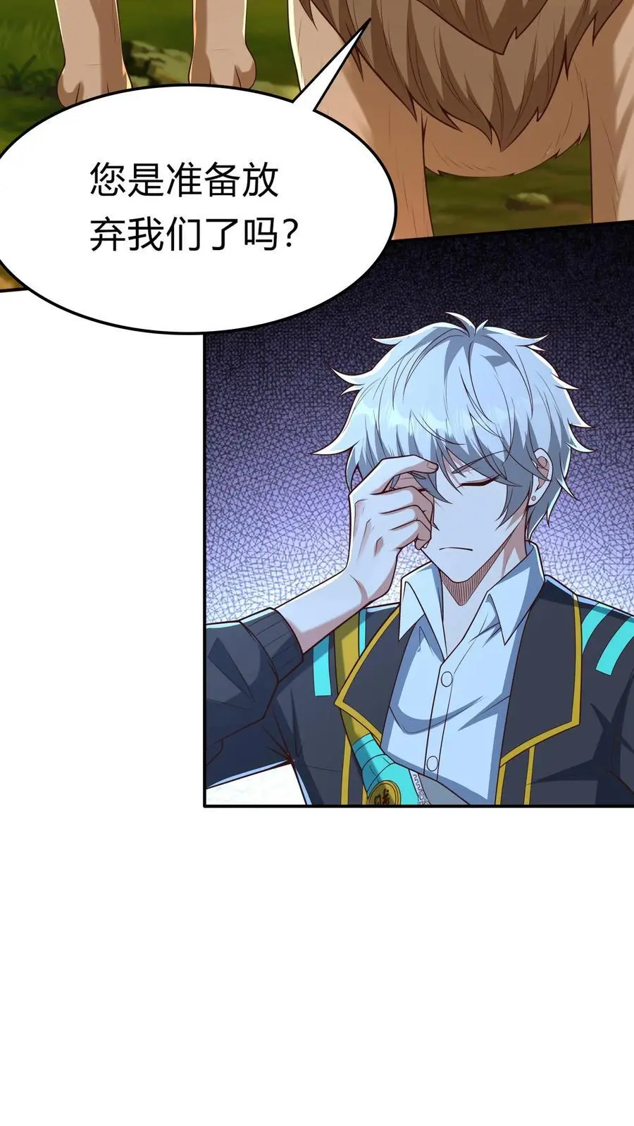 第284话 生兔崽子 第8页