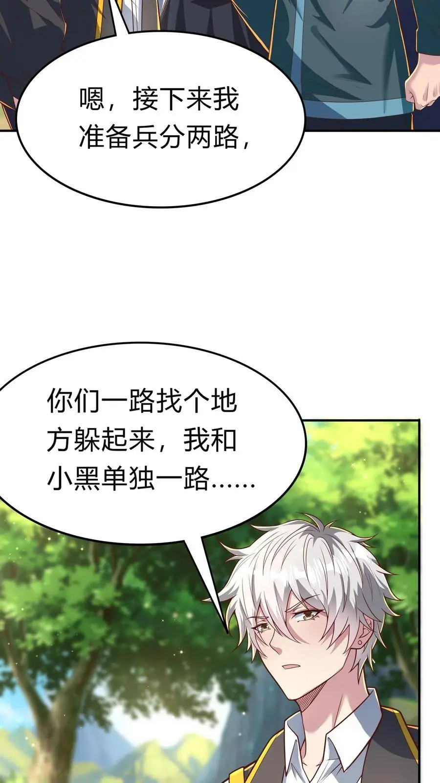 第284话 生兔崽子 第17页