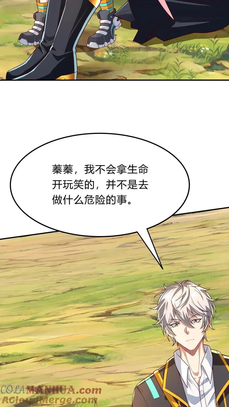第284话 生兔崽子 第28页