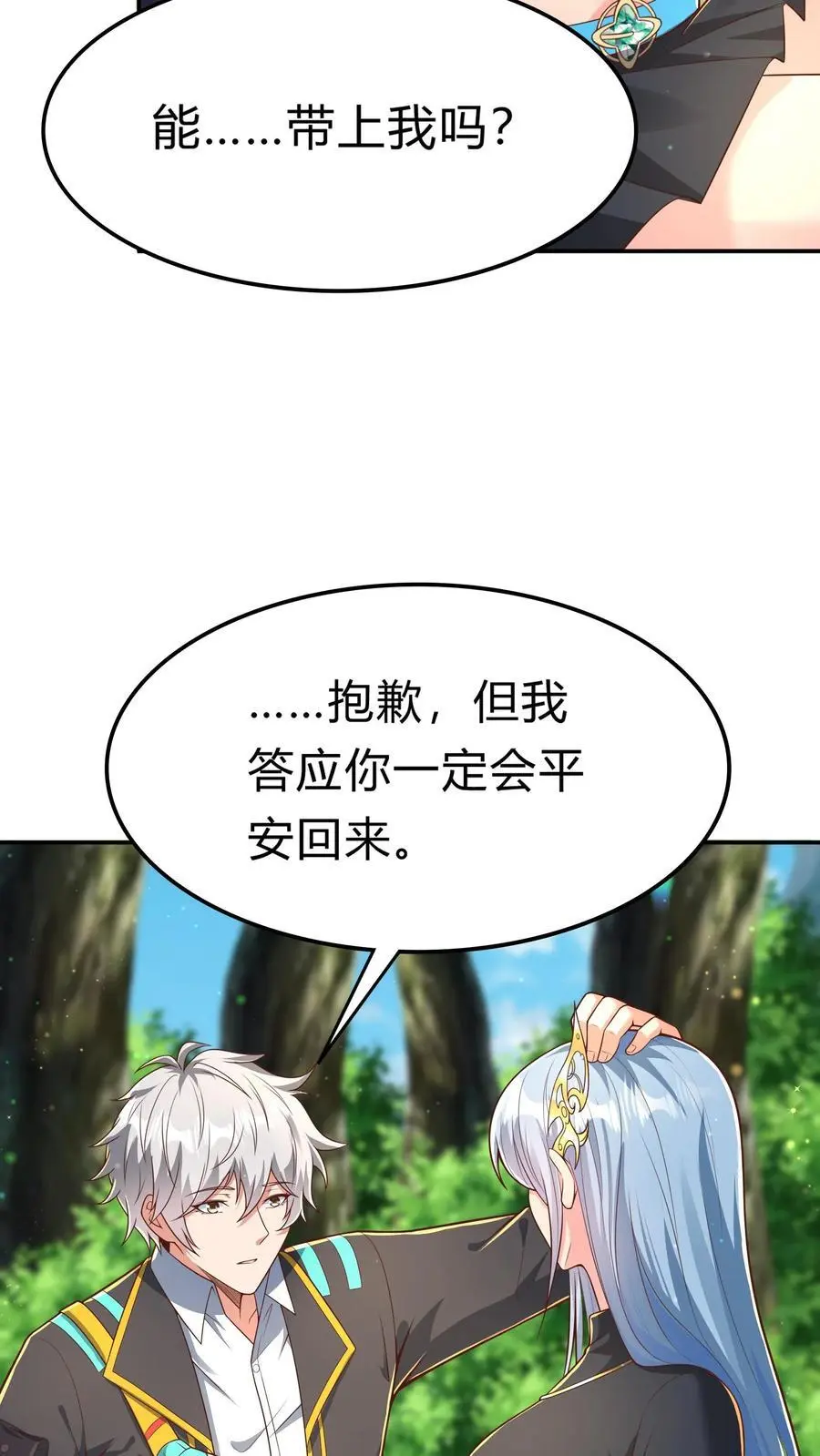 第284话 生兔崽子 第32页