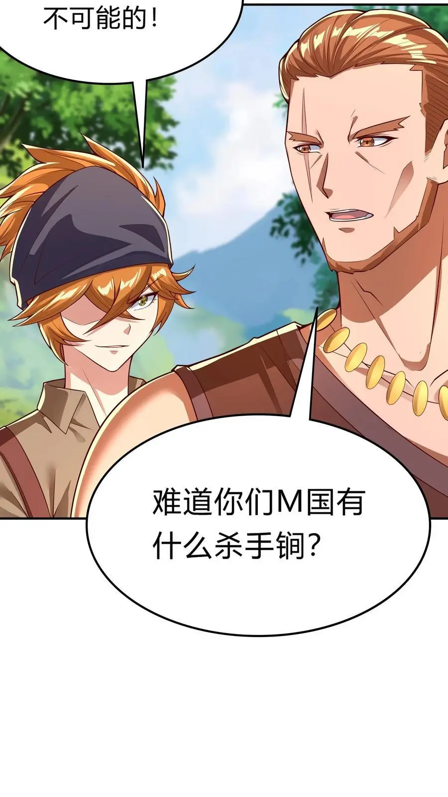 第284话 生兔崽子 第50页