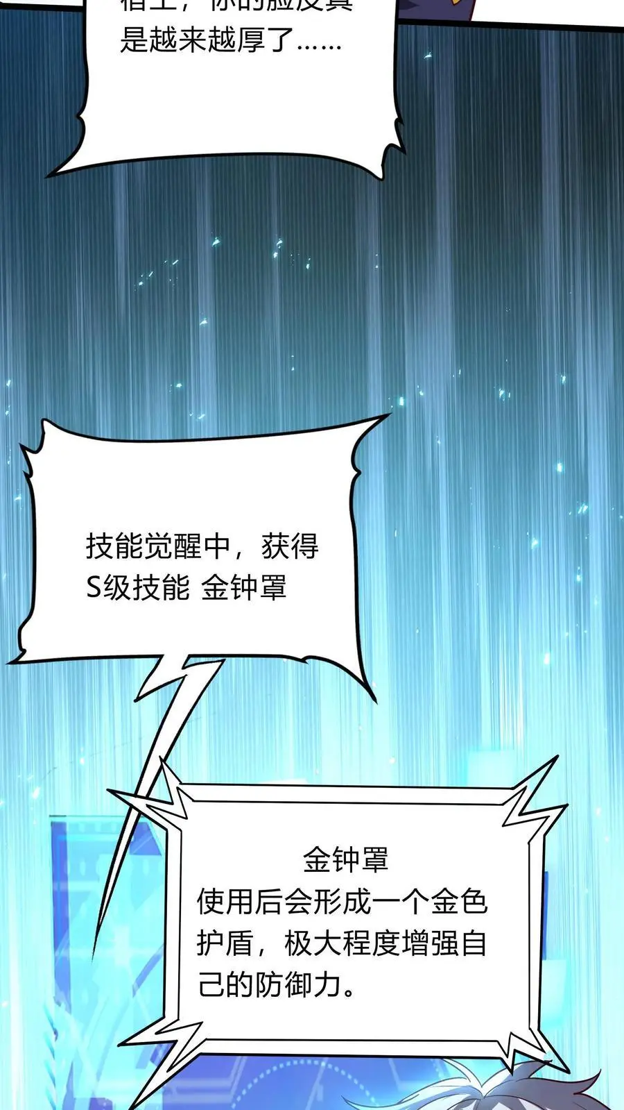 第285话 小黑，给三位真武大佬整个活！ 第5页