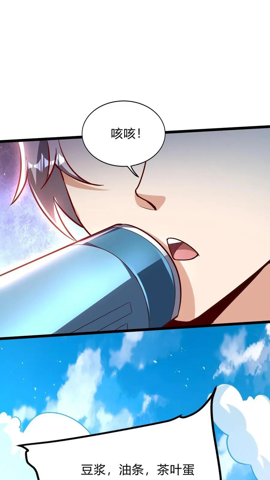 第285话 小黑，给三位真武大佬整个活！ 第12页