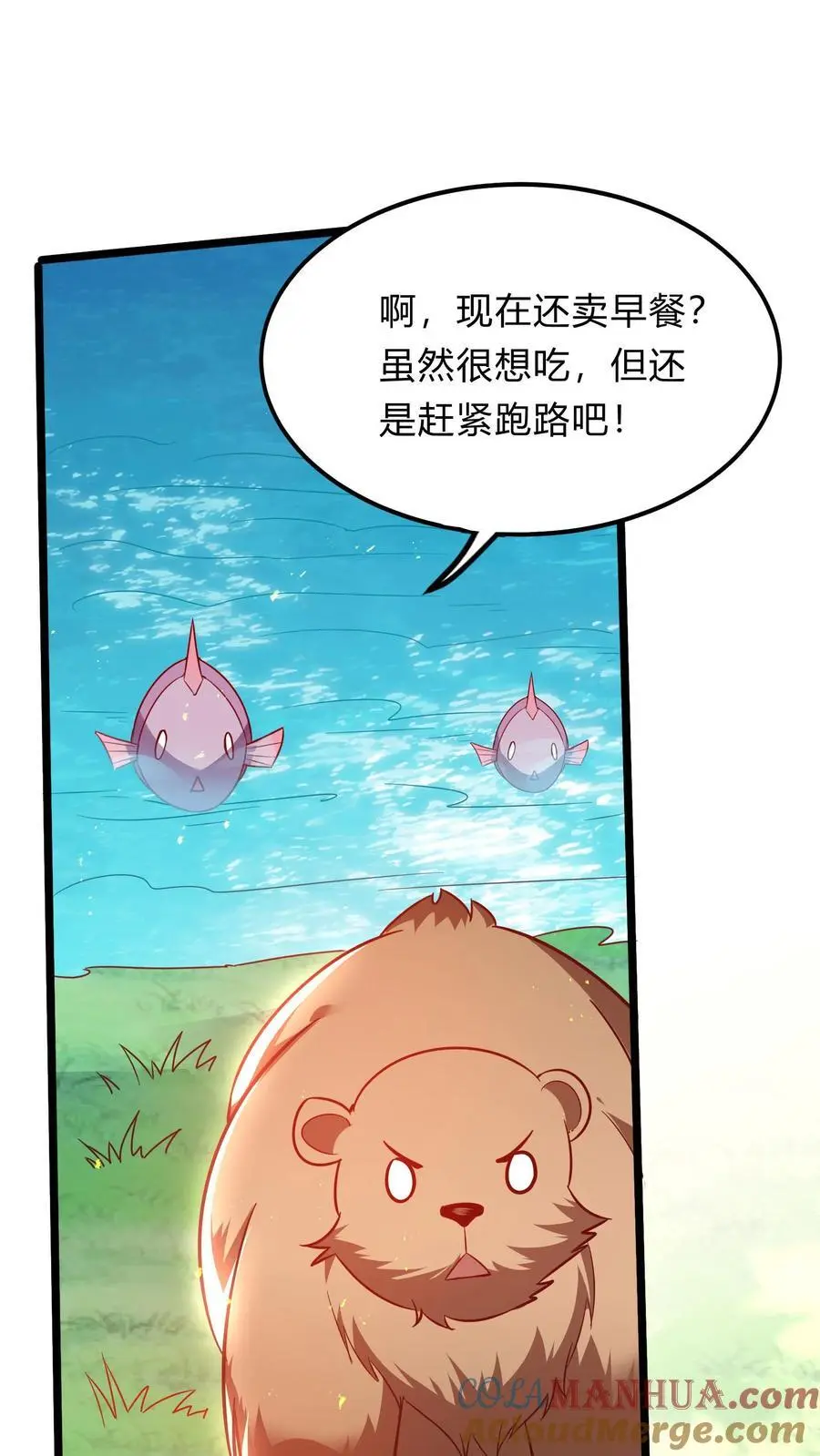 第285话 小黑，给三位真武大佬整个活！ 第16页