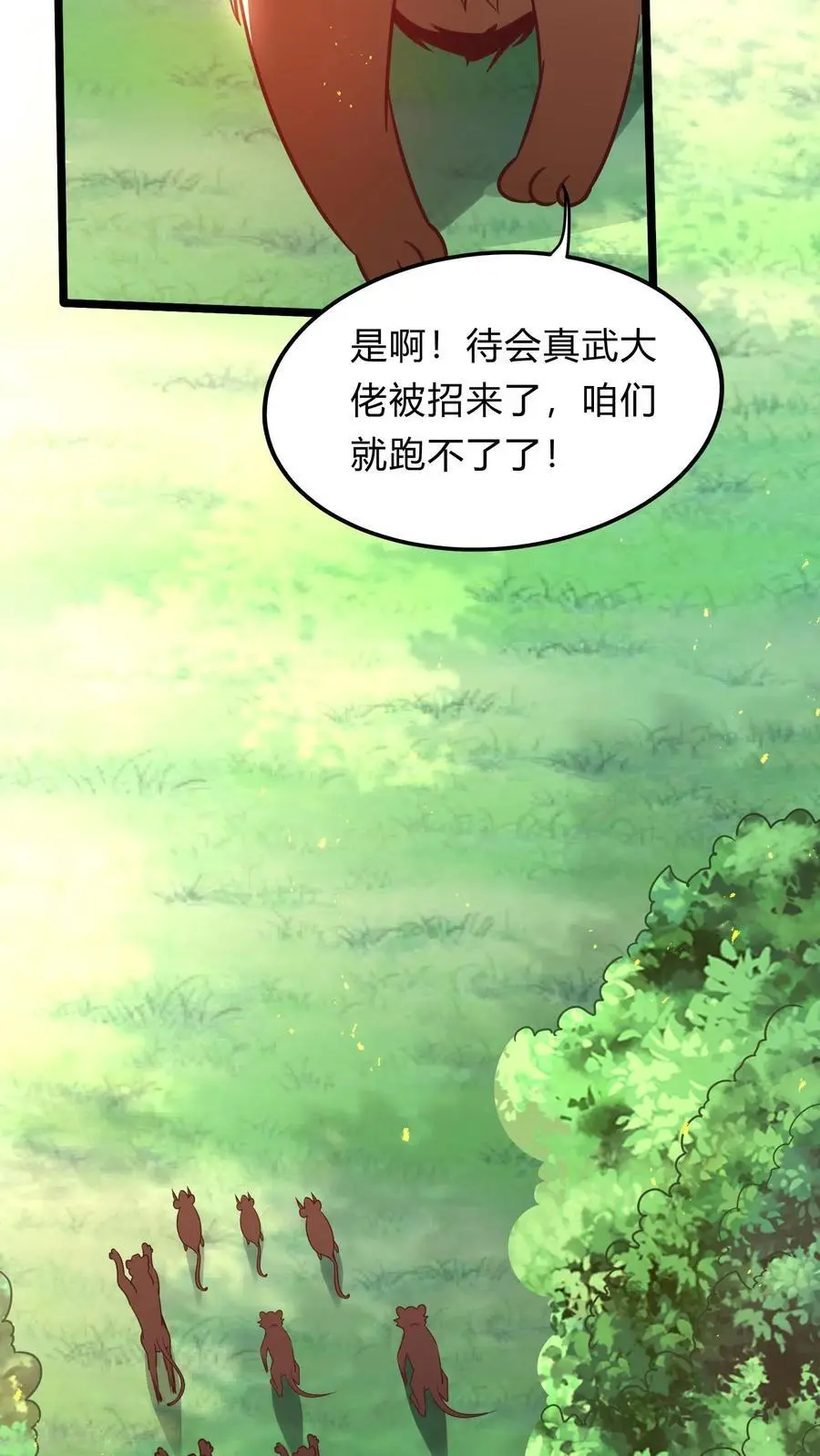 第285话 小黑，给三位真武大佬整个活！ 第17页