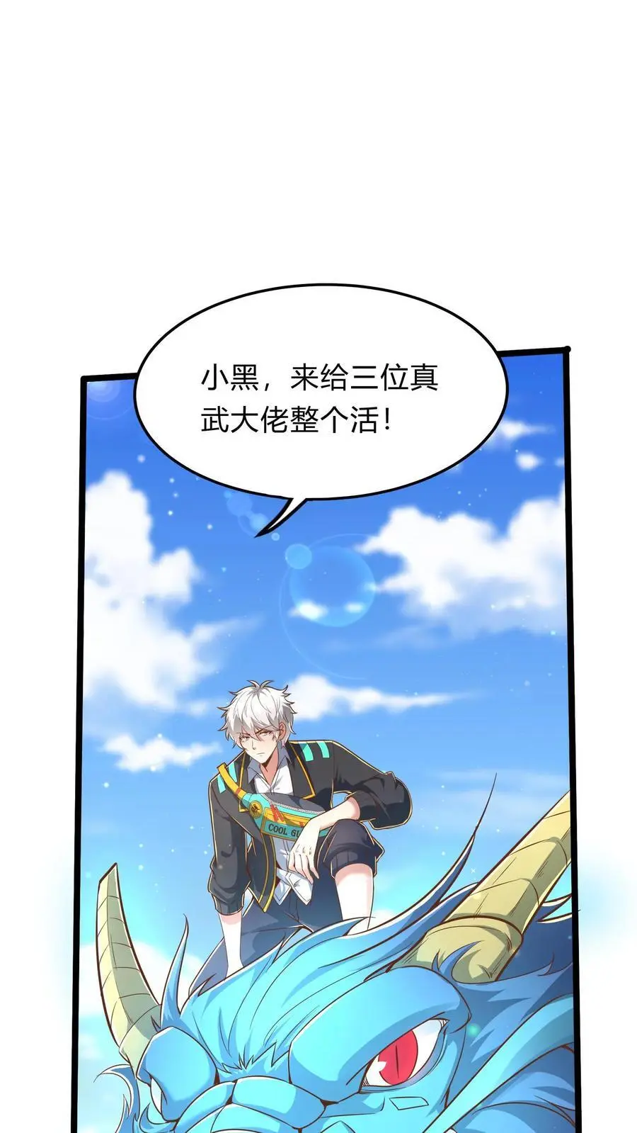 第285话 小黑，给三位真武大佬整个活！ 第23页