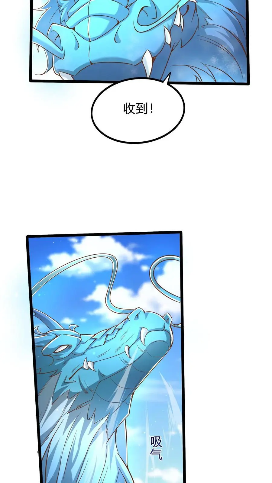 第285话 小黑，给三位真武大佬整个活！ 第24页