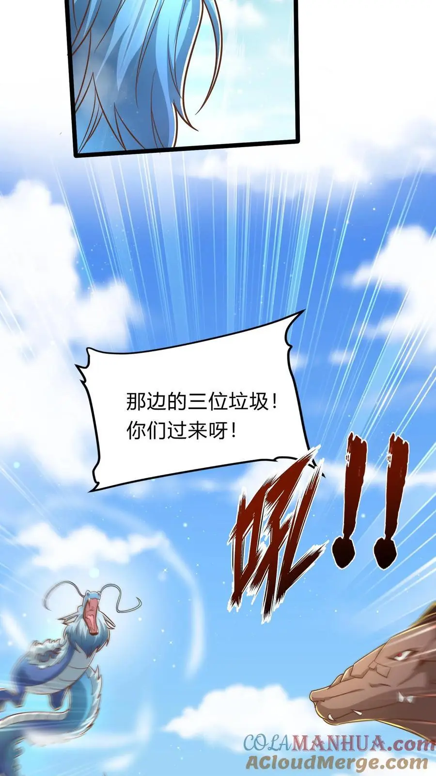 第285话 小黑，给三位真武大佬整个活！ 第25页