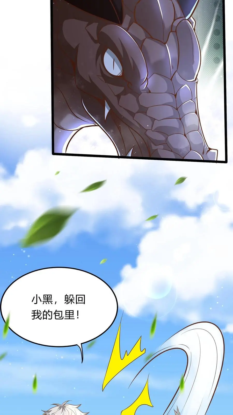 第285话 小黑，给三位真武大佬整个活！ 第27页