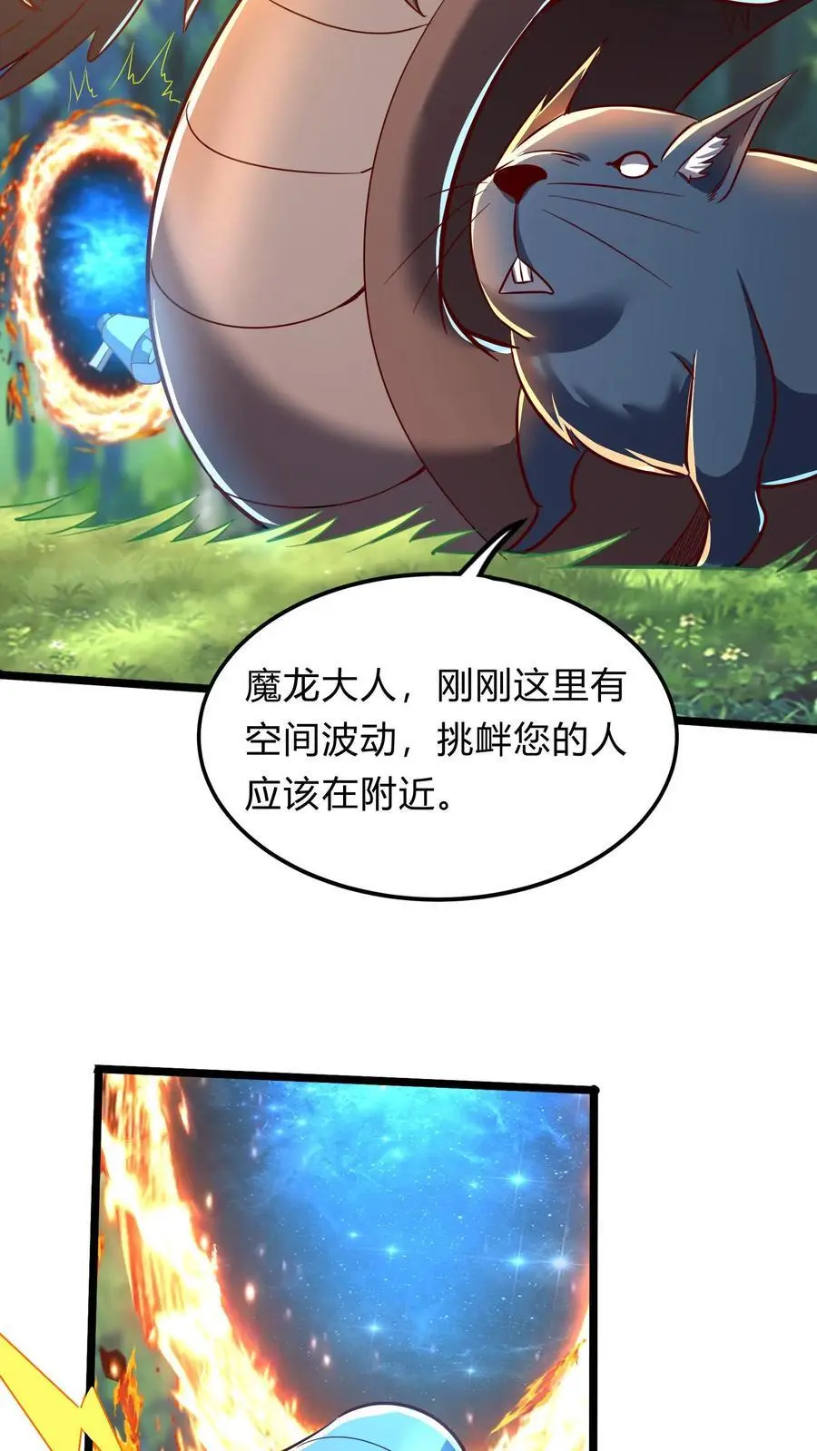 第285话 小黑，给三位真武大佬整个活！ 第38页