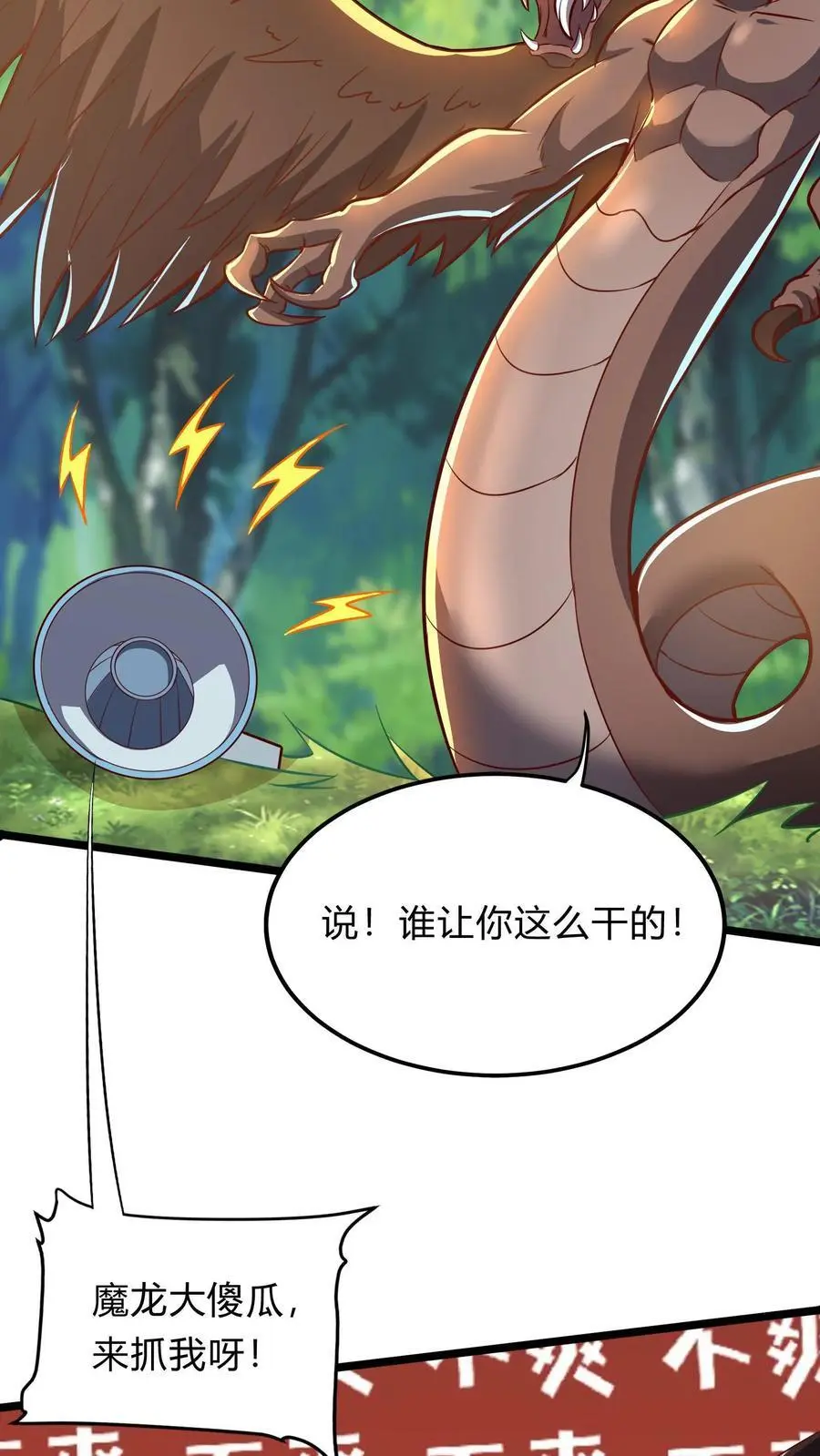 第285话 小黑，给三位真武大佬整个活！ 第41页