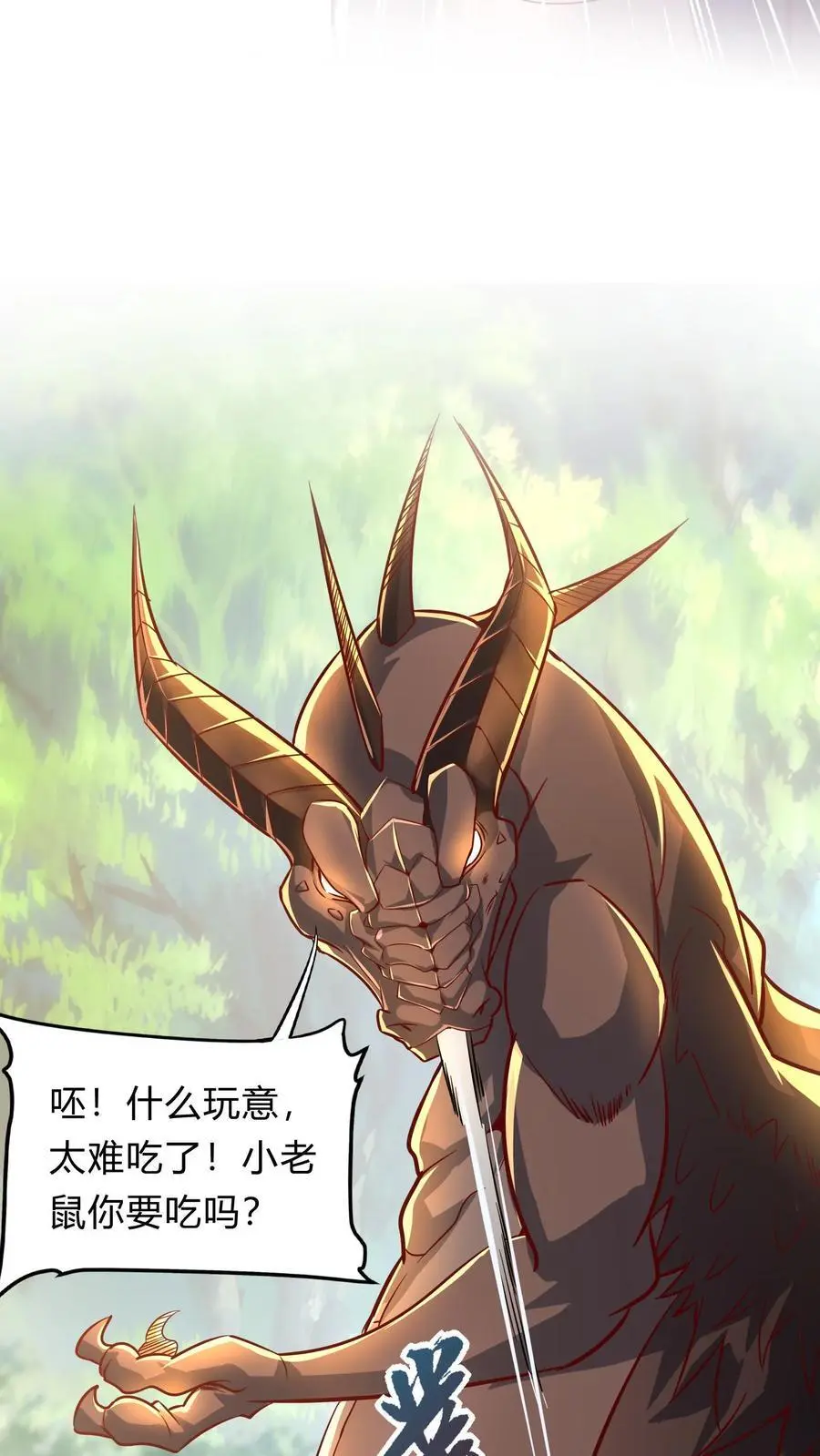 第285话 小黑，给三位真武大佬整个活！ 第44页