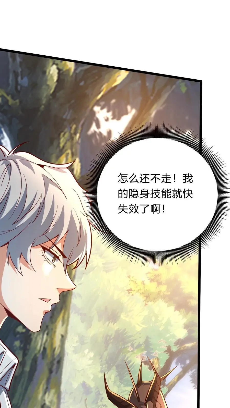 第285话 小黑，给三位真武大佬整个活！ 第47页