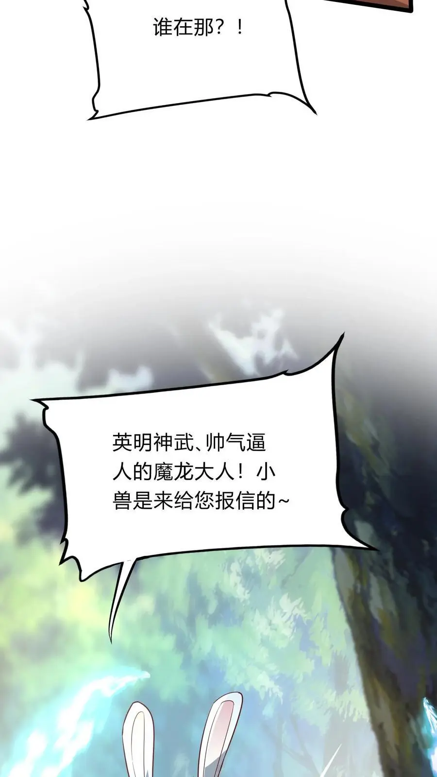 第285话 小黑，给三位真武大佬整个活！ 第50页