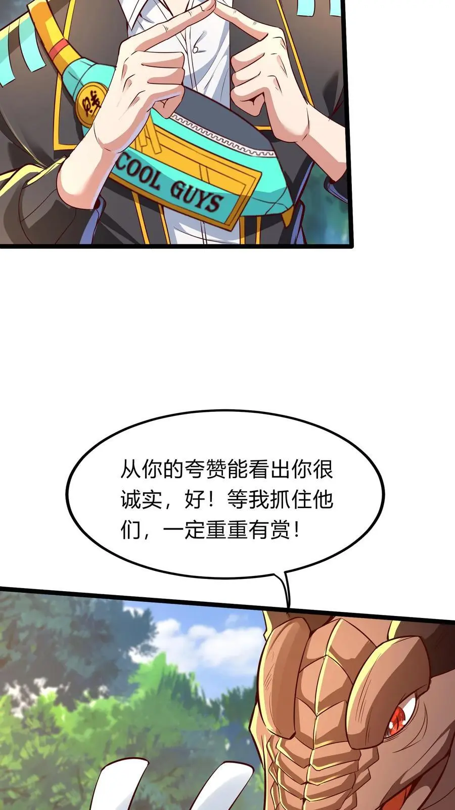 第286话 E国的喀秋莎 第5页