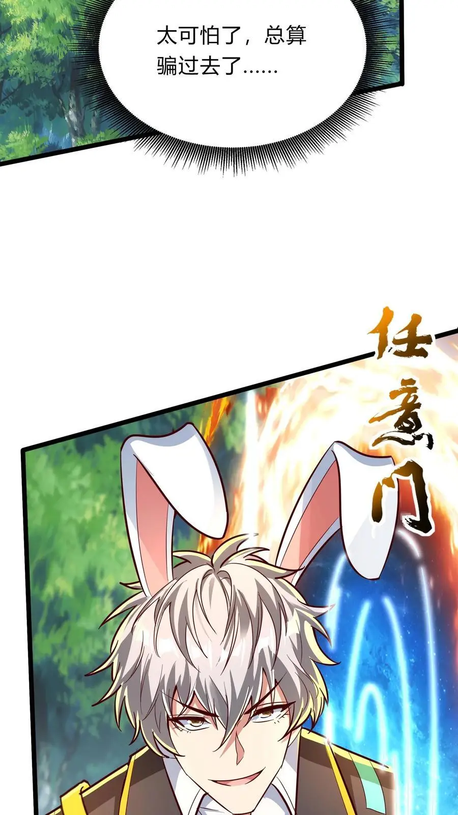 第286话 E国的喀秋莎 第11页