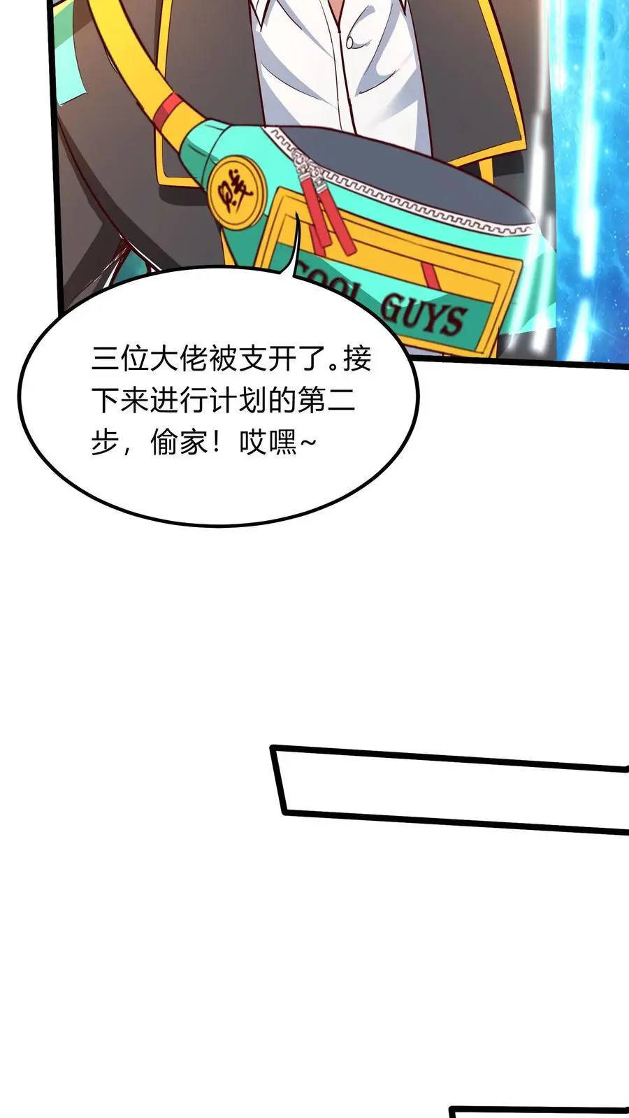 第286话 E国的喀秋莎 第12页