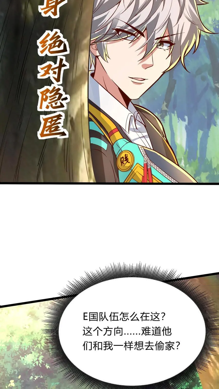 第286话 E国的喀秋莎 第26页
