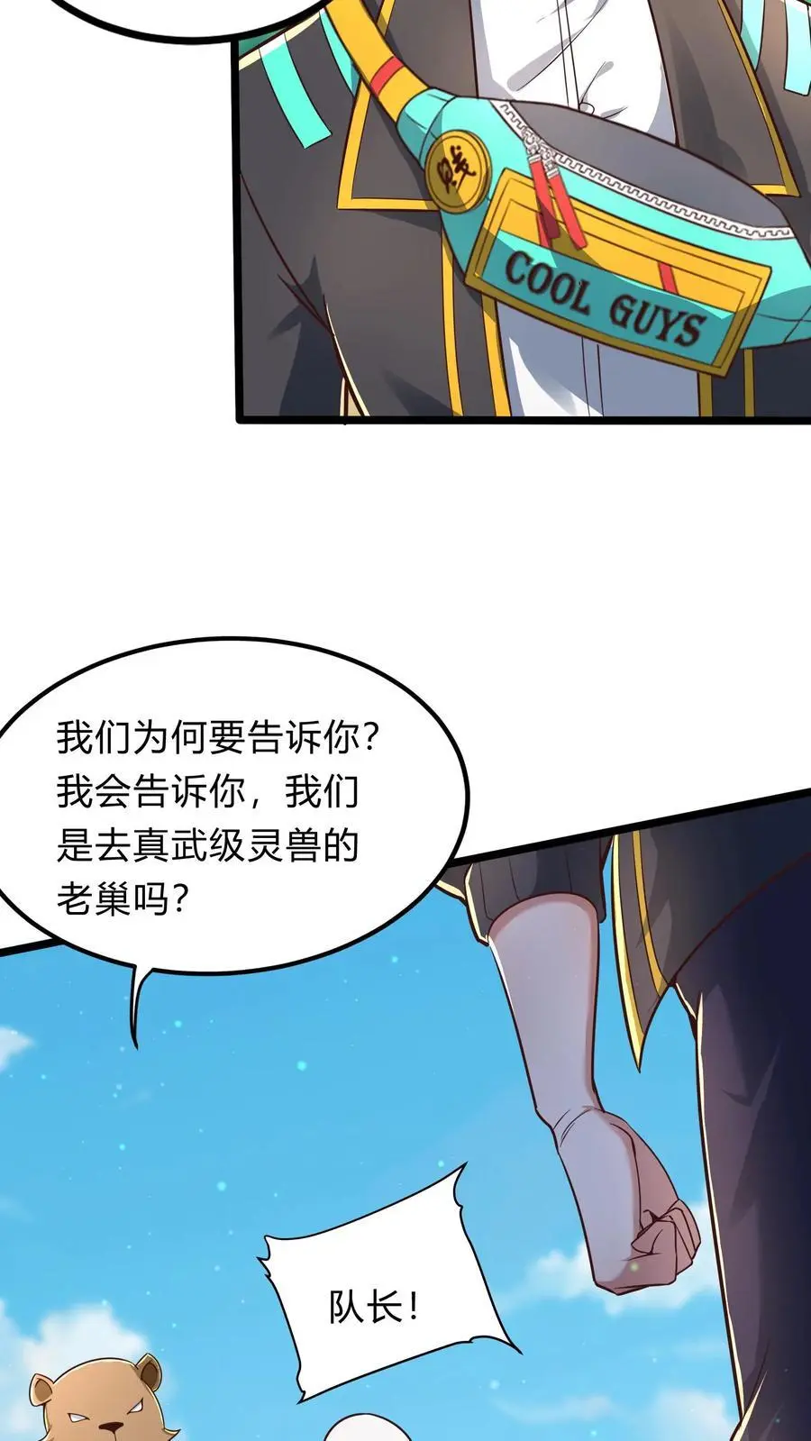 第286话 E国的喀秋莎 第32页
