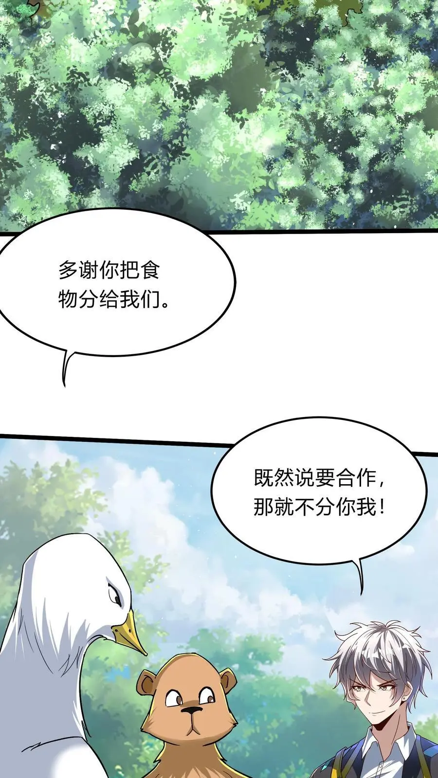第287话 姐姐帮你成为真正的男人 第3页