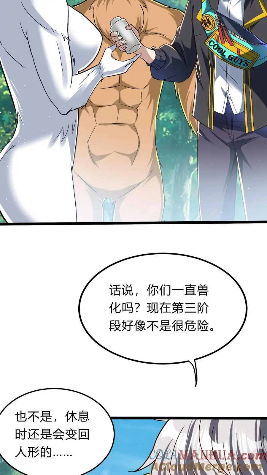第287话 姐姐帮你成为真正的男人 第4页