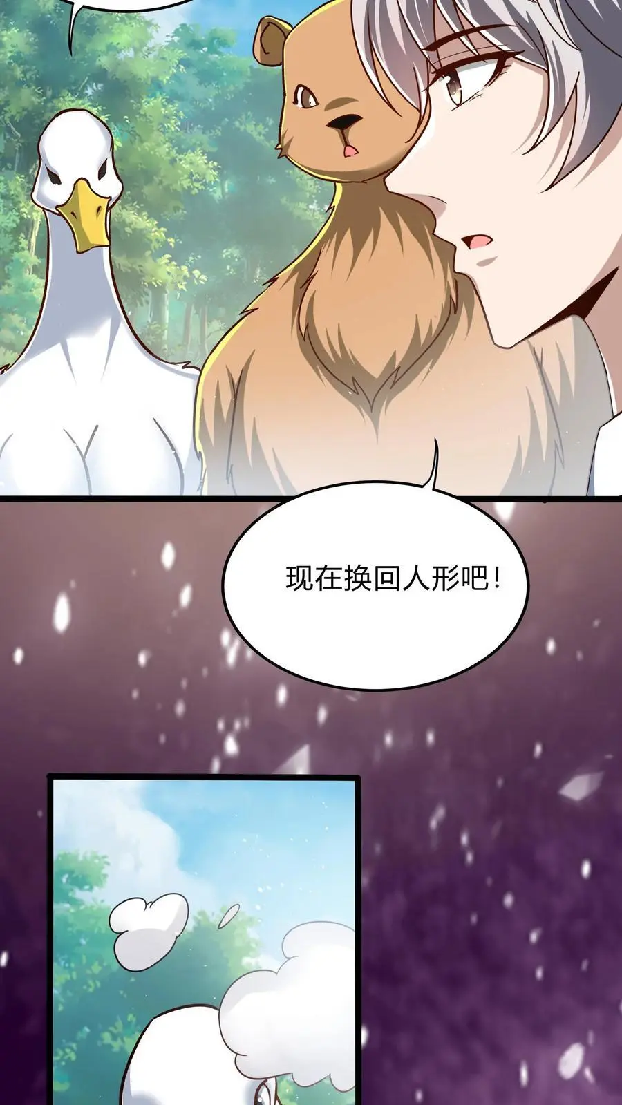 第287话 姐姐帮你成为真正的男人 第5页