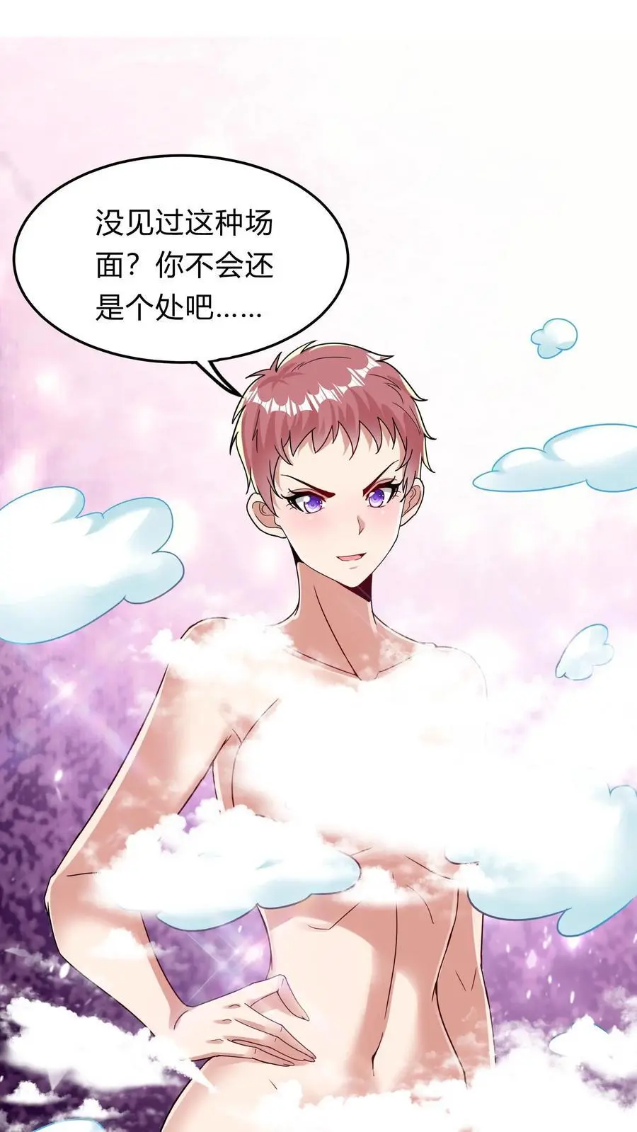 第287话 姐姐帮你成为真正的男人 第9页