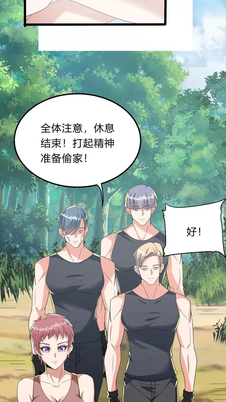 第287话 姐姐帮你成为真正的男人 第18页