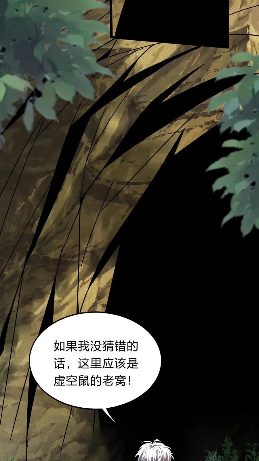 第287话 姐姐帮你成为真正的男人 第21页