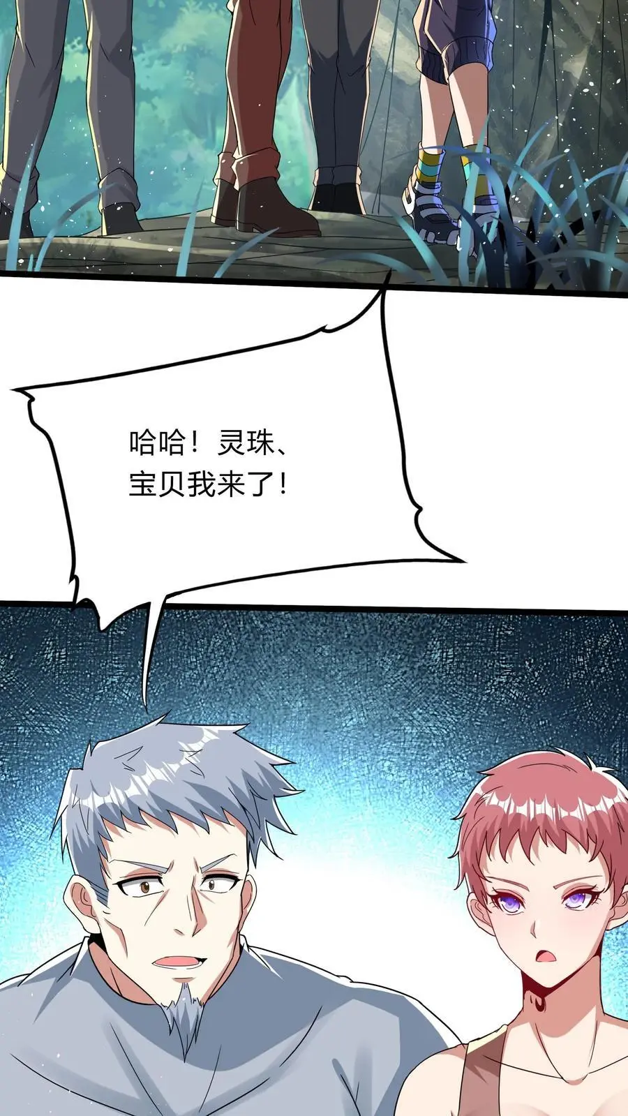 第287话 姐姐帮你成为真正的男人 第24页