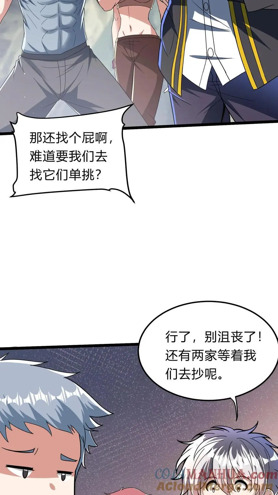 第287话 姐姐帮你成为真正的男人 第31页